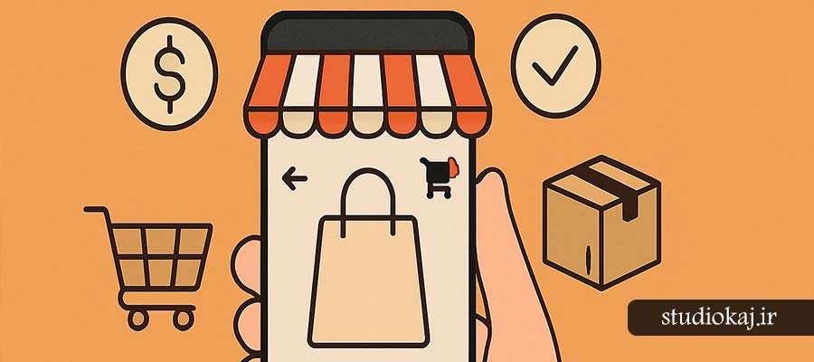آنلاین شاپ چیست